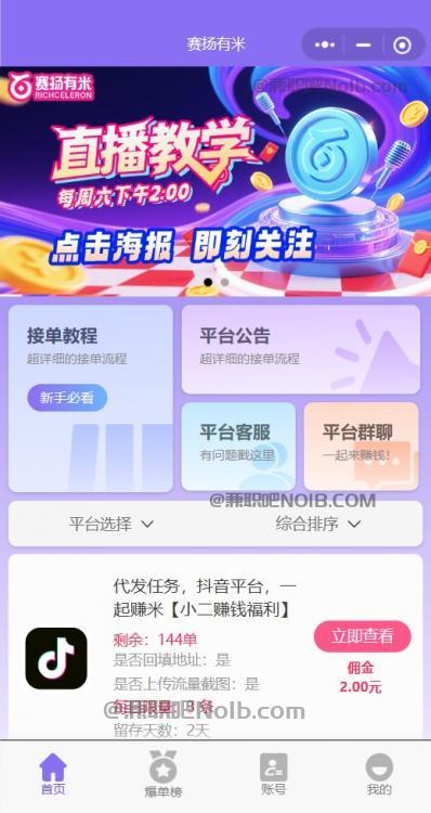 乌兰察布【赛扬有米】宝妈学生居家线上视频代发兼职平台,0撸赚米项目 第2张 乌兰察布【赛扬有米】宝妈学生居家线上视频代发兼职平台,0撸赚米项目 第2张